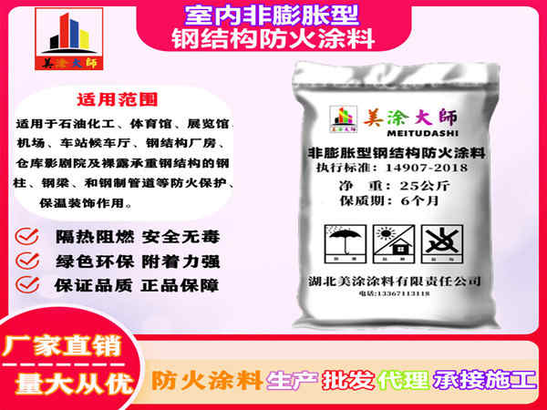 于都室内非膨胀型钢结构防火涂料